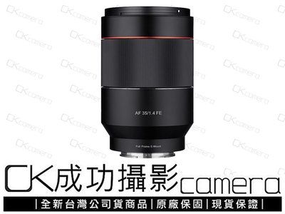 成功攝影 全新預購 Samyang AF 35mm F1.4 FE 大光圈 定焦小廣角 自動對焦 正成公司貨 保固一年 35/1.4 參考A6500 A7 A9