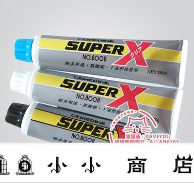 msy-日本施敏打硬8008膠水CEMEDINE SUPER X8008液形接著劑萬能密封