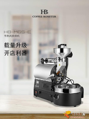 HB烘焙機電熱600g 家用型半自動生豆咖啡烘豆機器具美式黑咖 M6SE.