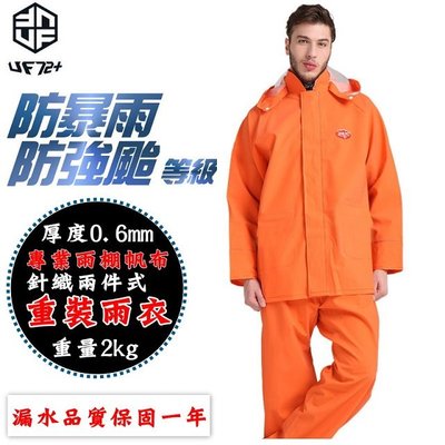 【UF72】唯一防超大暴雨專業雨棚帆布針織兩件式男重裝雨衣 UF-UP2 螢光橘 FREE(XL)2018年無口袋超厚版