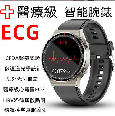 G08（醫療級）智慧手錶  ECG+PPG心電圖監測 24小時監測血氧心電心率血壓監測 體溫監測 藍芽通話 智能手環
