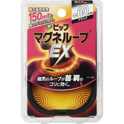 現貨送貼布，全新日本帶回，易利氣加強版EX磁力項圈（黑色，60公分）易力氣 磁石項圈