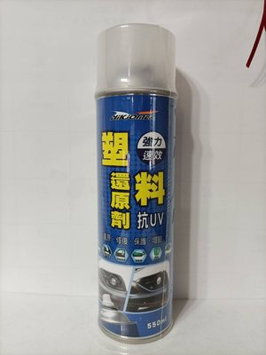 愛淨小舖-【耐久美】塑料還原劑(550ml) 預防塑料老化 施工簡易方便