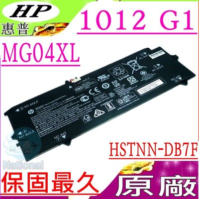 HP MG04XL 電池 適用 惠普 Elite X2 1012 G1 MG04 HSTNN-DB7F 內接式