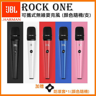 永悅音響 JBL Rock ONE 可攜式無線麥克風 (支/顏色隨機) 贈防滾套一個 全新公司貨 歡迎+即時通詢問