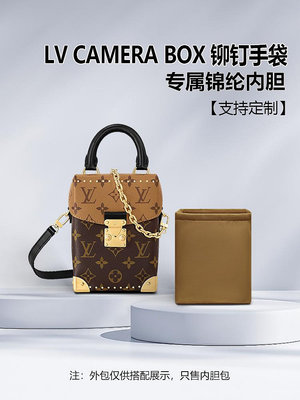 包包內膽 包內袋 適用LV新款CAMERA BOX鉚釘手袋包內膽包中包尼龍收納內襯輕薄內袋