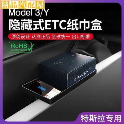 特斯拉Model3/Y專用車用紙巾盒隱藏式抽紙盒-精品汽配屋