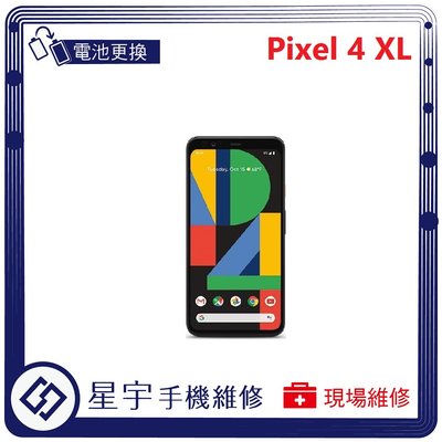 [電池更換] 台南專業 Google Pixel 4 XL 自動關機 耗電 蓄電不良 不開機 電池 檢測維修