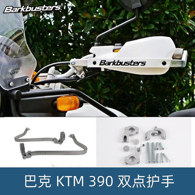 澳大利亞巴克Bark新款KTM390雙點護手桿護手弓鋁合金堵頭車把護弓