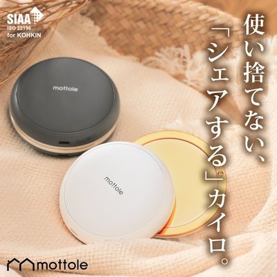 日本 Mottole 電子 暖暖包 暖蛋 暖手 保暖 USB充電 行動電源 上班族 女生 冬天 寒流 質感時尚【全日空】