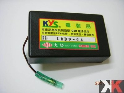 K2零件王.KYS.士電.改裝加強型CDI.耐電壓18伏特.G3.G4.無限速.解限速