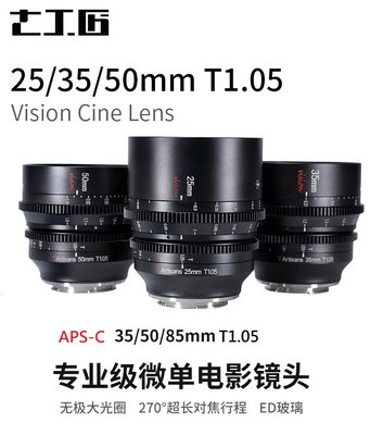 七工匠 25mm T1.05 電影鏡頭 sony fuji canon Leica 電影鏡 (APS-C半片幅)
