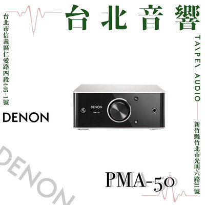 DENON PMA-50 巧型數位擴大機 | 全新公司貨 | B&amp;W喇叭 | 新竹台北音響  | 台北音響推薦 | 新竹音響推薦