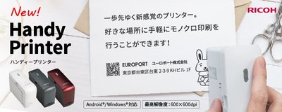 (可議價!)『J-buy』現貨日本製~理光 RICOH Handy Printer 手持式列印機 印表機 印刷 打印機