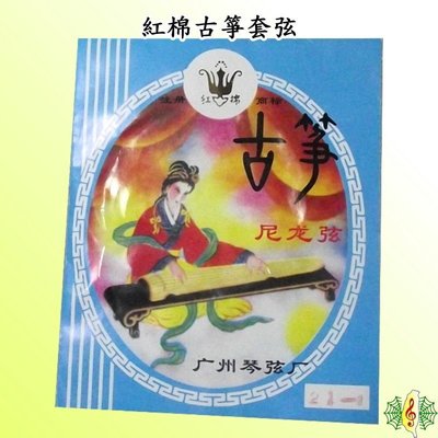 [網音樂城-北部門市] 古箏弦 紅棉 古箏 尼龍弦 21弦箏 Guzheng String (2條一組)