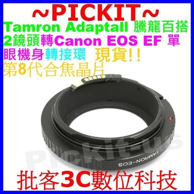 EMF CONFIRM CHIPS Tamron SP Adaptall 2 LENS鏡頭轉Canon EOS機身轉接環