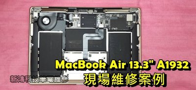 ☆蘋果 APPLE MacBook Air A1932 13.3吋 2019年 風扇清潔 更換散熱膏 改善散熱問題