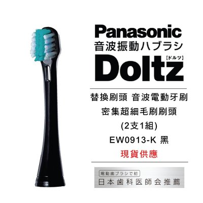 日本Panasonic國際牌Dorutsu離子替換刷頭音波電動牙刷密集超細毛刷頭