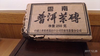 1990年代勐海7562老熟磚 蔘香磚~已經30年~便宜好喝~