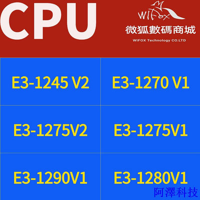 阿澤科技E3-1270V1 E3-1275 E3-1280 E3-1290 E3-1245 V2 E3-1275 V2 CPU