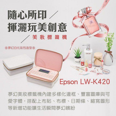 EPSON🎁標籤印表機 LW-K420