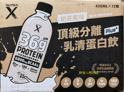 SUPER X 頂級分離乳清蛋白飲(奶茶風味)  450mlX12入