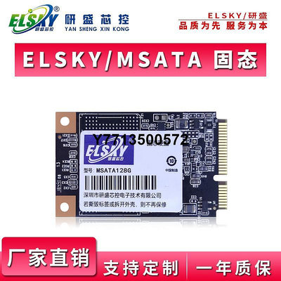 ELSKY/研盛 MSATA固態硬碟32G 64G 128G 256G筆電桌機電腦硬碟