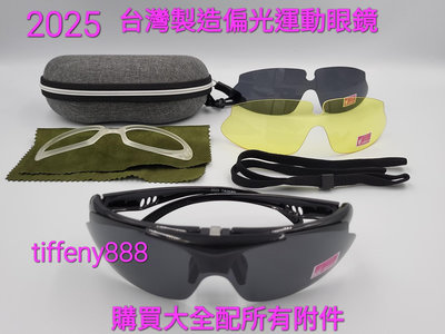 台灣製造偏光眼鏡太陽眼鏡運動眼鏡防風眼鏡(送近視框)鏡片可掀起.可拆換.(三種鏡片+硬盒)APEX976同款可通用