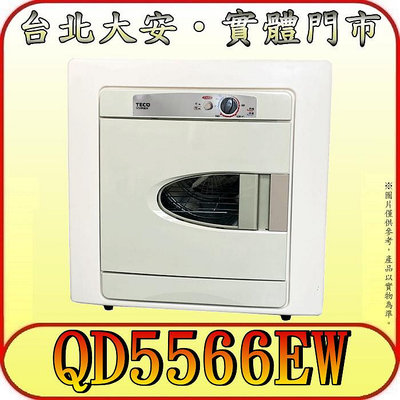《三禾影》TECO 東元 QD5566EW 5公斤 電力型乾衣機