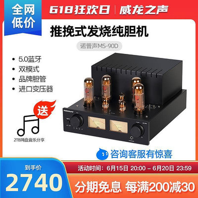 眾誠優品 【新品推薦】Nobsound諾普聲 MS-90D發燒HIFI膽機功放推挽式搭棚電子管放大器 YP2875