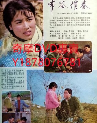 DVD 1982年 布谷催春 電影