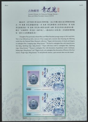 【中外郵舍】特682古物郵票—青花瓷(108年版)雙連張護票卡