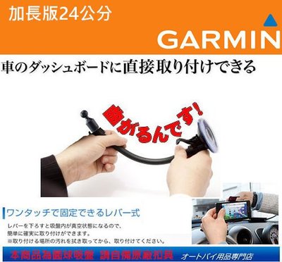 GARMINE350 GARMINC300 GARMINC530 GARMIN3560 GARMIN3790吸盤支架圓球頭吸盤車架