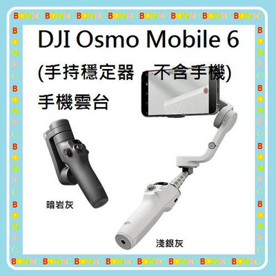 〝現貨〞隨貨附發票+台灣公司貨 DJI Osmo Mobile 6手機雲台 Osmo Mobile6手持穩定器 OM6 光華