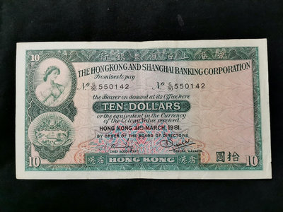 【二手】 上海香港匯豐銀行1十元 1981年版 原票美品帶水印 板894 錢幣 紙幣 硬幣【奇摩收藏】