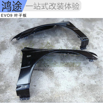 EVO九代改裝/EVO 9代大包圍葉子板/碳纖維 鋁合金葉子板 /請議價