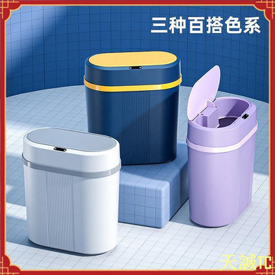 天誠TC【 費】智能垃圾桶 自動感應 浴室垃圾桶 自動垃圾桶 充電 翻蓋 夾縫垃圾桶