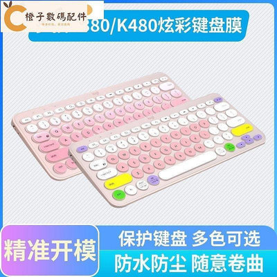 全館免運 羅技 K480/K380 鍵盤膜筆記本電腦鍵盤皮膚適用於羅技 K480 防塵羅技 K380 保護套。 可開發票