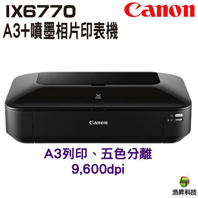 【浩昇科技】Canon PIXMA iX6770 A3+時尚全能噴墨相片印表機