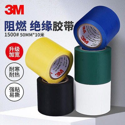 pvc電工膠帶加寬50mm高粘耐高溫電氣絕緣5cm黑色白綠藍黃色3M膠布