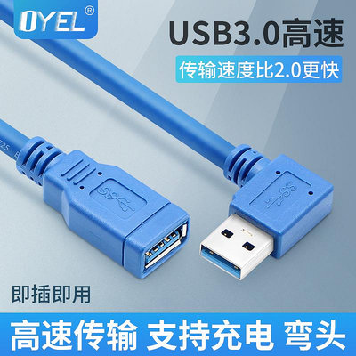usb3.0延長線彎頭usb90度數據線USB連接線公對母轉接線0.3米~沁沁百貨