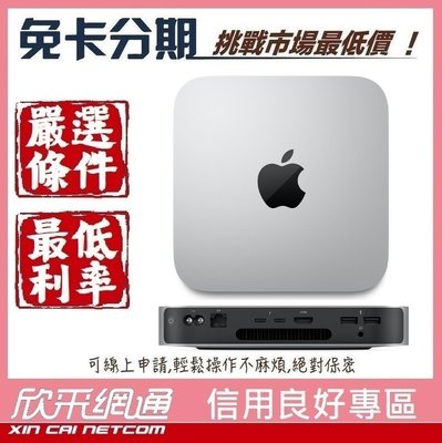 【我最便宜】2021款 Mac mini M1 晶片 8核心CPU 8GB/2TB【學生分期/無卡分期/免卡分期】