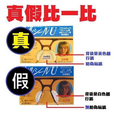 保證真品 日本進口原廠公司貨透明矽膠鼻墊 增高防滑 鼻貼 鼻低塌及鏡框架的救星S/M/L/LL