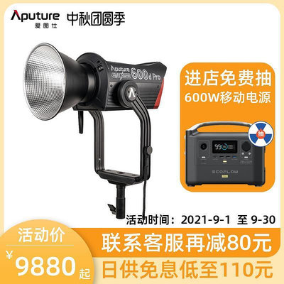 極致優品 愛圖仕Aputure LS 600d Pro 攝影燈專業補光燈 直播間燈光美食拍攝Led聚光燈人像拍照室內拍 SY1081