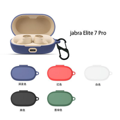 Jabra Elite10 Elite3 Elite7Pro 85T 75T 藍芽耳機  矽膠保護套 防摔 矽膠