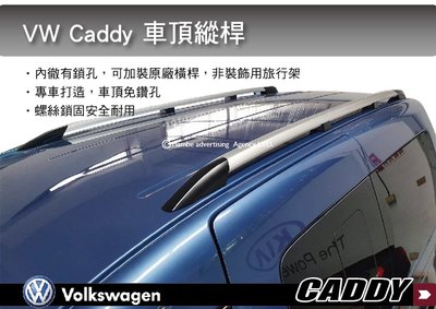 ||MyRack|| VW Caddy 車頂縱桿 短軸 車頂架 旅行架 行李架 福斯 直稈 VWCA.73.3661