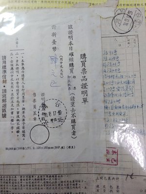 ﹤郵局早期購票證明單﹥台北郵局所開立購買票品證明單兩件，銷同局甲14戳，另有一件國內大宗包裹執據，銷台北(丙十五)戳。