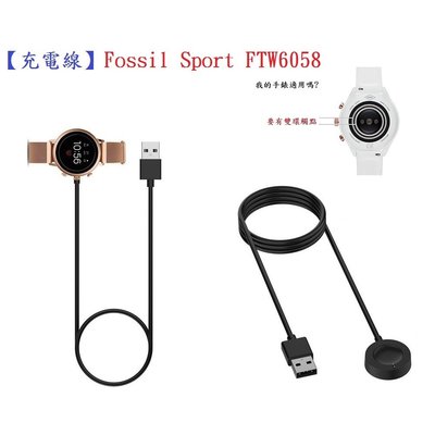 【充電線】Fossil Sport FTW6058 智慧 智能 手錶 磁吸 充電器 電源線
