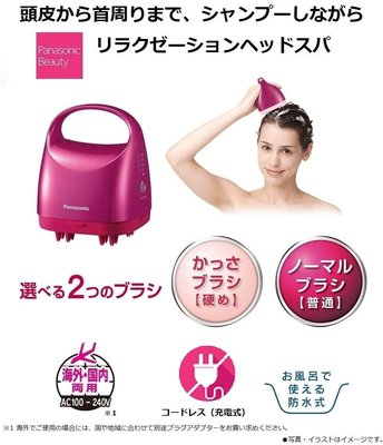 日本 Panasonic 國際牌 EH-HE9A 頭皮 按摩器 頭皮 清潔刷  按摩刷 洗髮刷【全日空】
