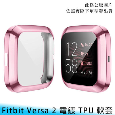 【台南/面交】Fitbit Versa 2 透明/純色 邊框/電鍍 後鏤空 TPU 錶殼 軟套/清水套/矽膠套/保護套